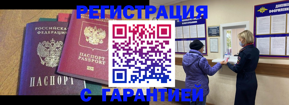 прописка регистрация в Лодейном Поле
