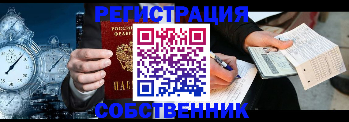 временная регистрация собственник в Лодейном Поле